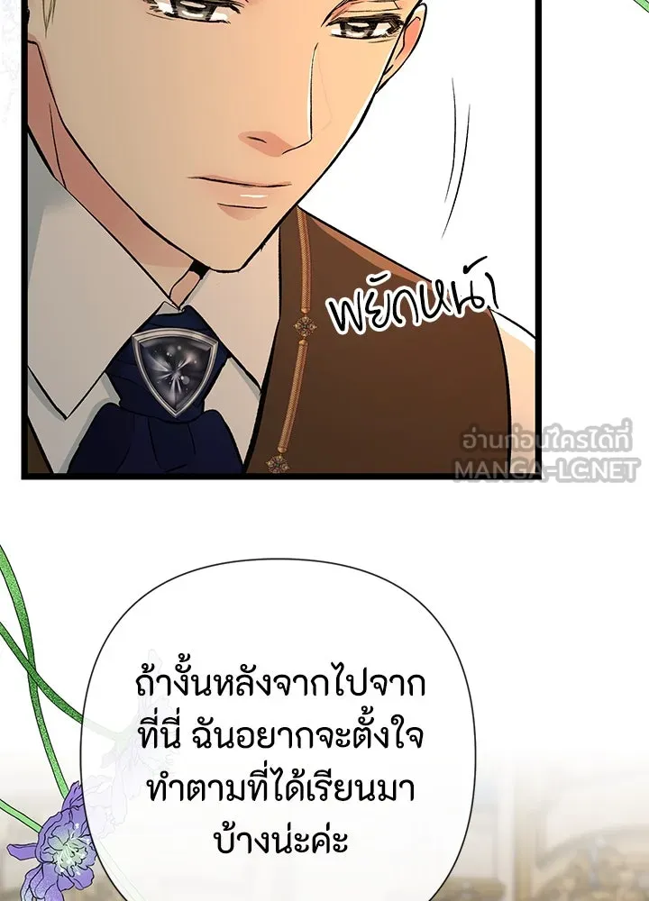 องค์ชายผู้อื้อฉาว ตอนที่ 52 รูปที่ 78