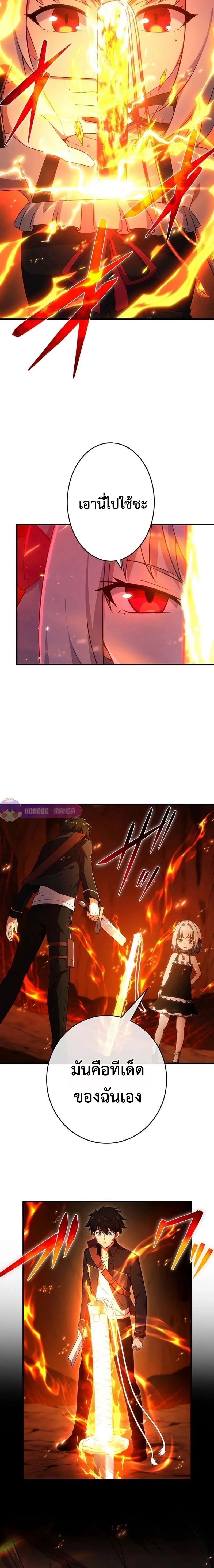 The God-Slaying Copycat ตอนที่ ตอนที่ 20 รูปที่ 31