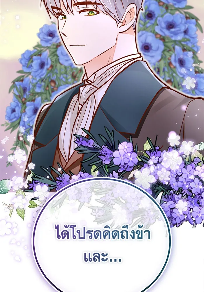 บุตรีดยุกขอไม่แต่งงานbrกับหนุ่มในฝัน ตอนที่ 74 (จบซีซัน 2) รูปที่ 50