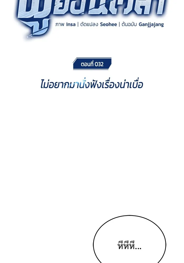 ชีวิตหลังเกษียณของผู้ย้อนเวลา ตอนที่ 32 รูปที่ 29