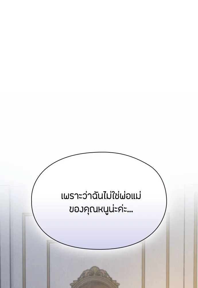 ลูกสาวตัวปลอมของท่านดยุก ตอนที่ 13 รูปที่ 34