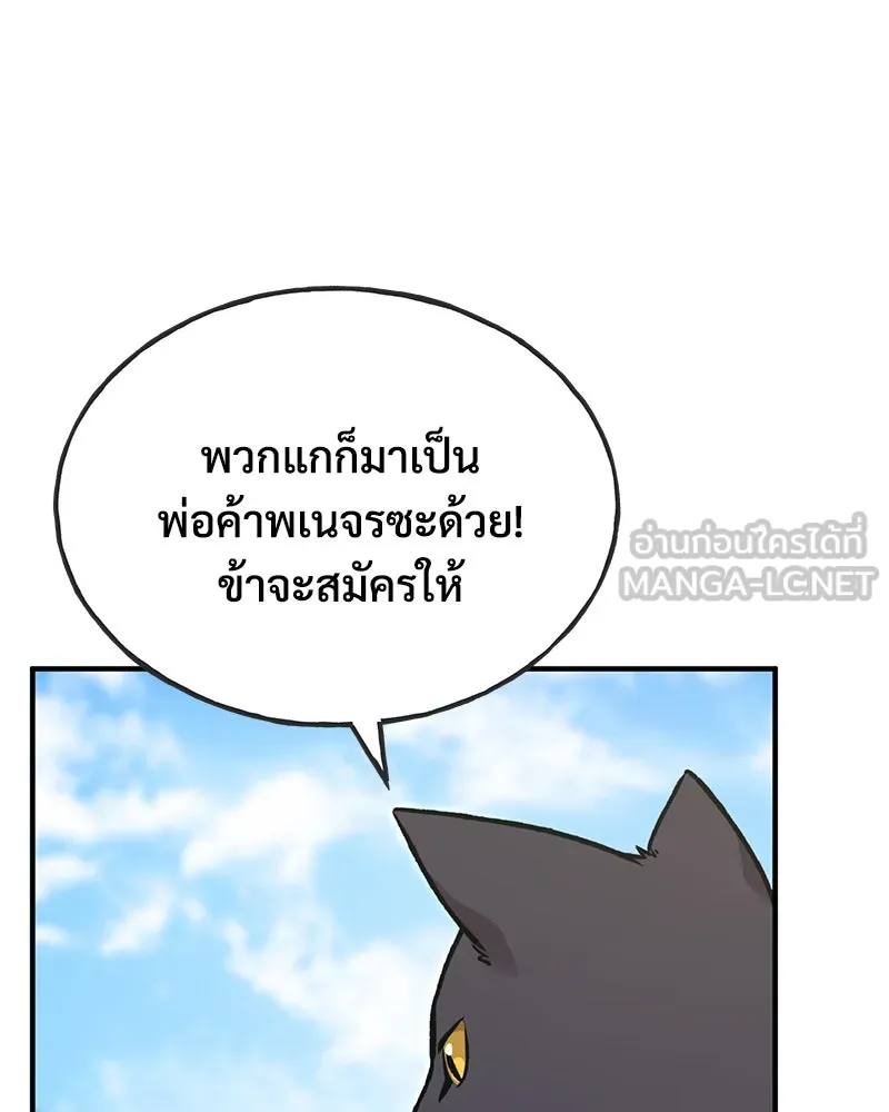 ปลูกผักพิชิตหอคอย ตอนที่ 74 รูปที่ 18