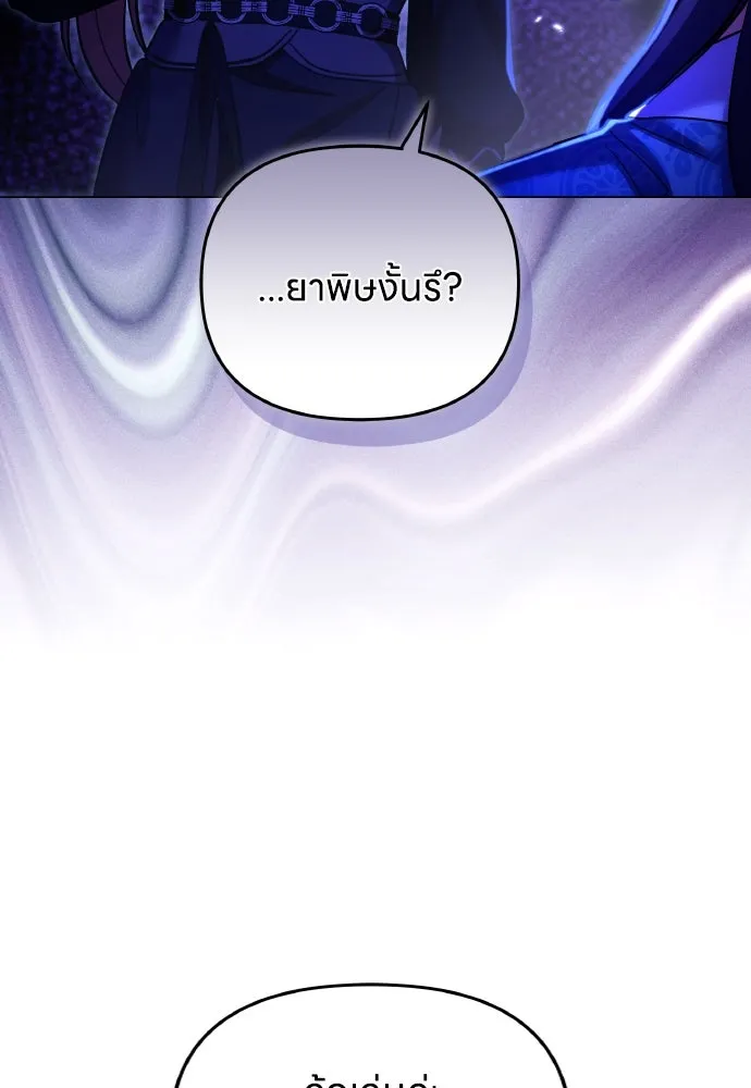 ข้าเนี่ยนะเป็นพระสนม ตอนที่ 122 คล้ายแปลก ๆ รูปที่ 43