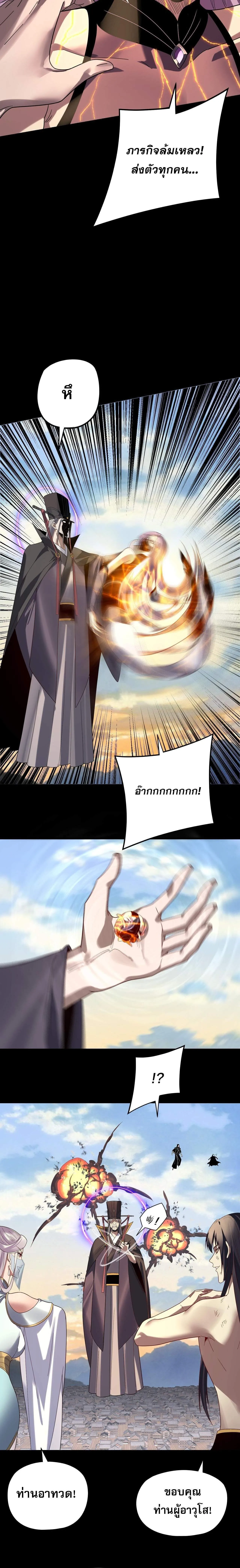 I Am the Fated Villain ตอนที่ ตอนที่ 268 รูปที่ 8