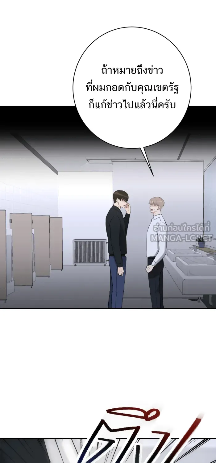 ตื่นมาอีกทีก็เป็นนายเอกไปซะแล้ว ตอนที่ 30 อย่าอยู่คนเดียว รูปที่ 9