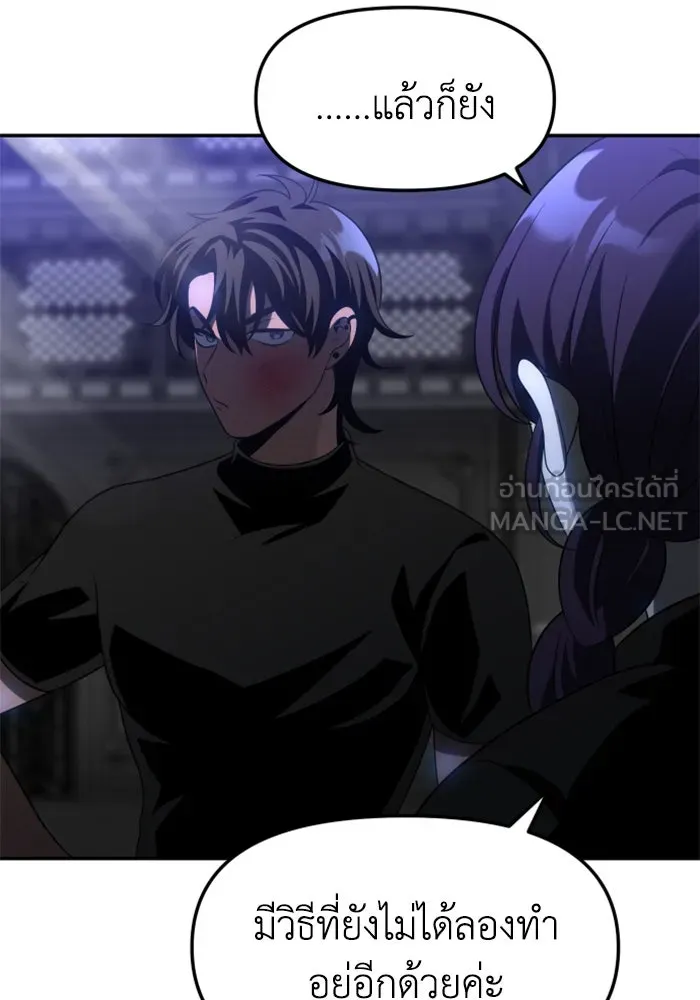 อดีตบอสหอคอย ตอนที่ 18 รูปที่ 90