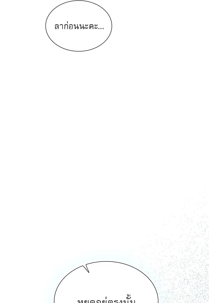 ถ้าไม่ร้อง ก็จงอ้อนวอนซะ ตอนที่ 40 รูปที่ 25