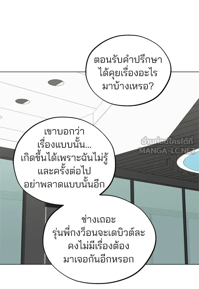 สวยเองนักเลงพอ ตอนที่ 47 รูปที่ 78