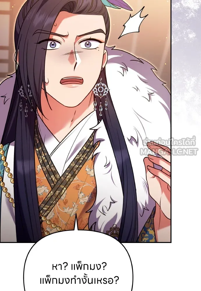 ข้าเนี่ยนะเป็นพระสนม ตอนที่ 127 บาดแผลทางกายและใจ รูปที่ 57