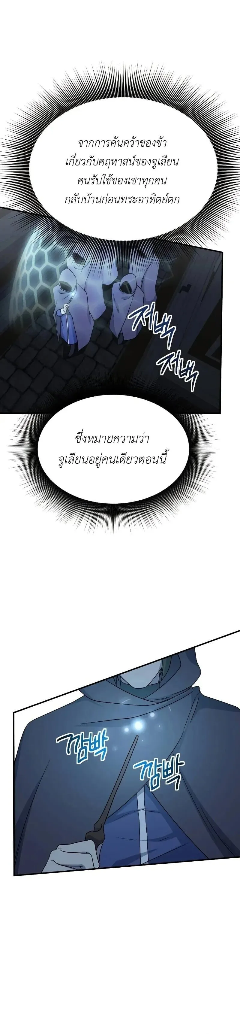 Playing the Perfect Fox-Eyed Villain ฉ_นกลายเป_นวายร_ายจอมเจ_าเล_ห_ส_ดเพอร_เฟค ตอนที่ ตอนที่ 39 รูปที่ 18