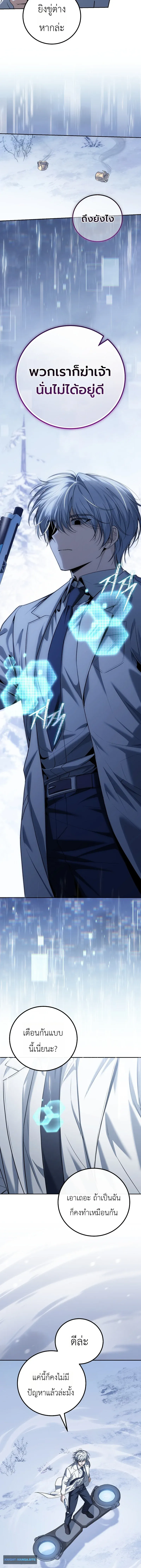 The Apocalypse Needs a Pro เอาช_ว_ตรอดในว_นส_นโลกด_วยประสบการณ_ระด_บเทพ ตอนที่ ตอนที่ 22 รูปที่ 12