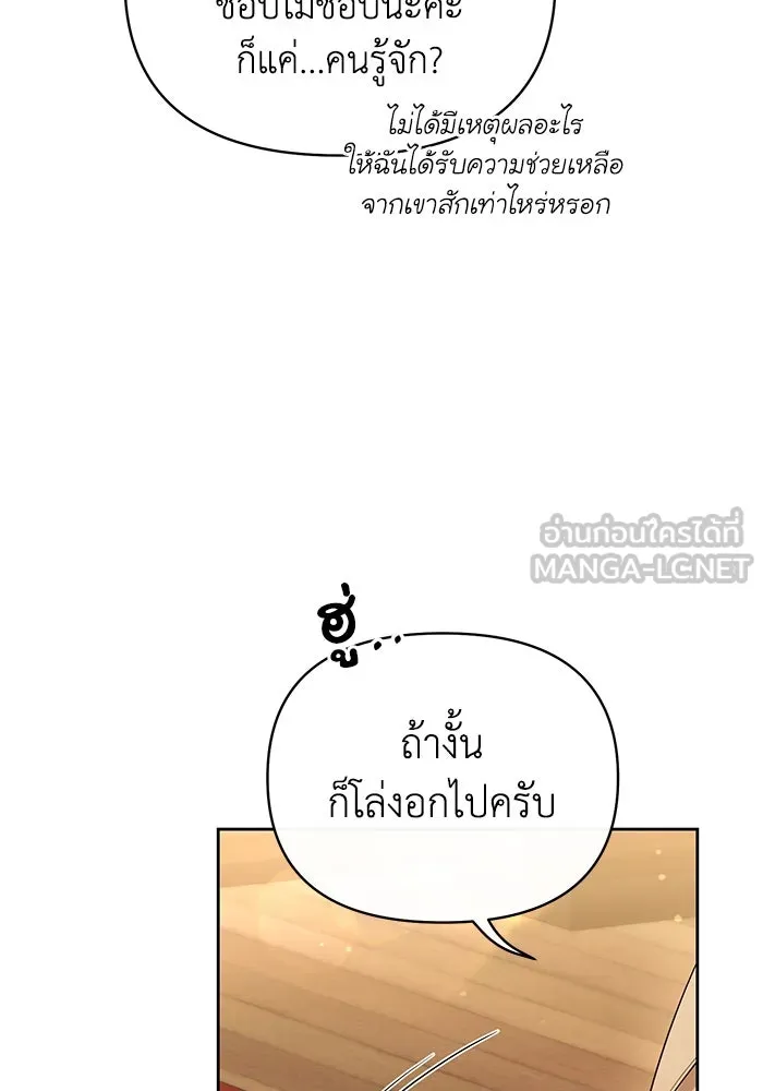 อยู่ดี ๆ ก็มีนางเอกนิยายเป็นเพื่อนบ้าน ตอนที่ 38 รูปที่ 9