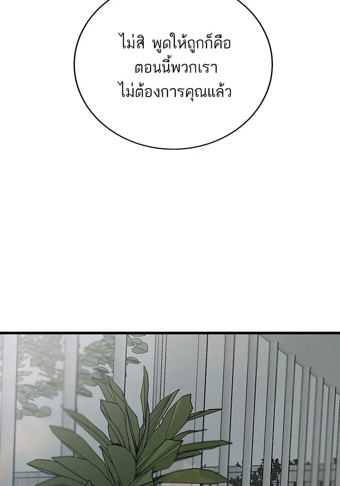 ฉันมันร้าย หรือเพราะโลกไม่น่ารัก ตอนที่ 191 รูปที่ 100