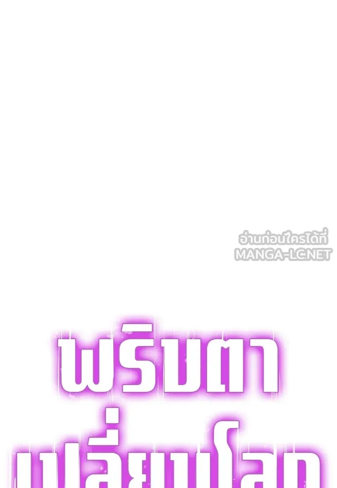 พริบตาเปลี่ยนโลก ตอนที่ 35 รูปที่ 87