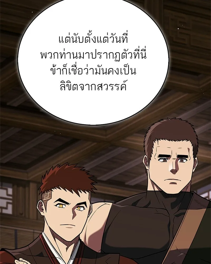 สุดยอดเทรนเนอร์แห่งยุทธภพ ตอนที่ 98 การรักษาด้วยพลังความร้อน รูปที่ 26