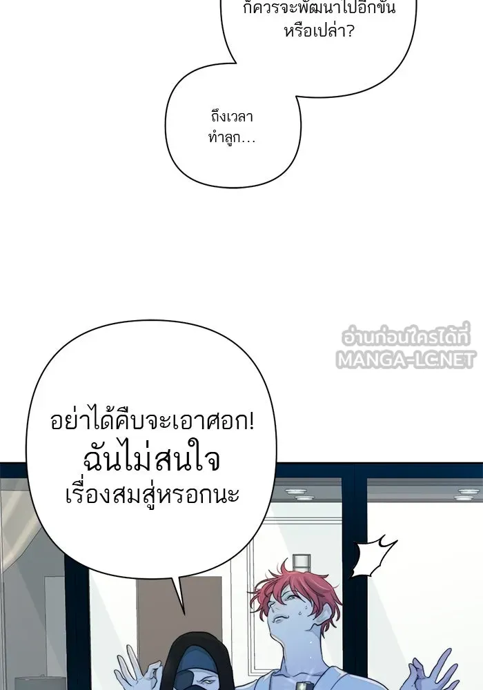 เปย์นี้เพื่อนาย My Sugar Baby ตอนที่ 50 ภาคดีวีนากอมเมเดีย  ช่วงเวลามั รูปที่ 33