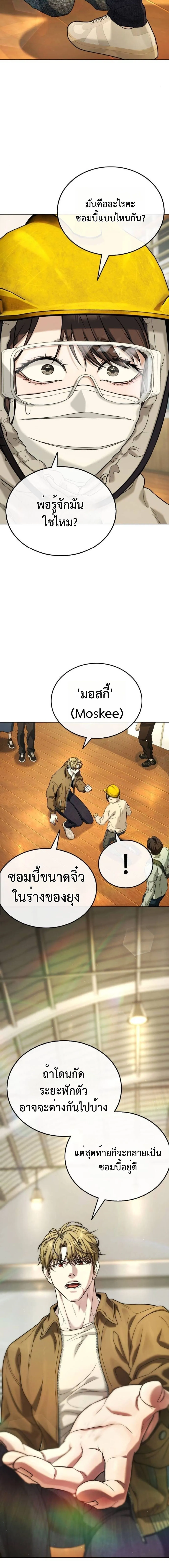 Zombie Papa ค_ณพ_อระห_ำพ_นธ_ซอมบ_ ตอนที่ ตอนที่ 10 รูปที่ 21