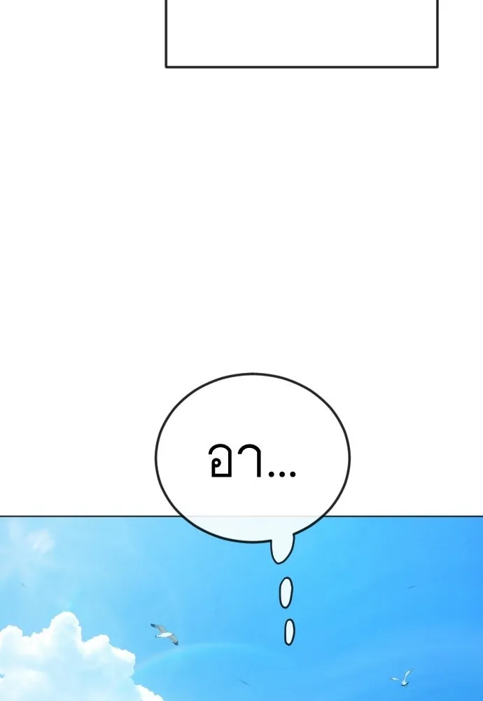 ยุคแห่งยอดมนุษย์ ตอนที่ 130 รูปที่ 22