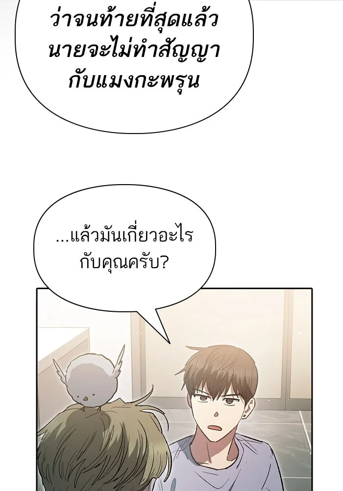 My S-Class Hunters ตอนที่ 153 วันต่อมา (2) รูปที่ 46