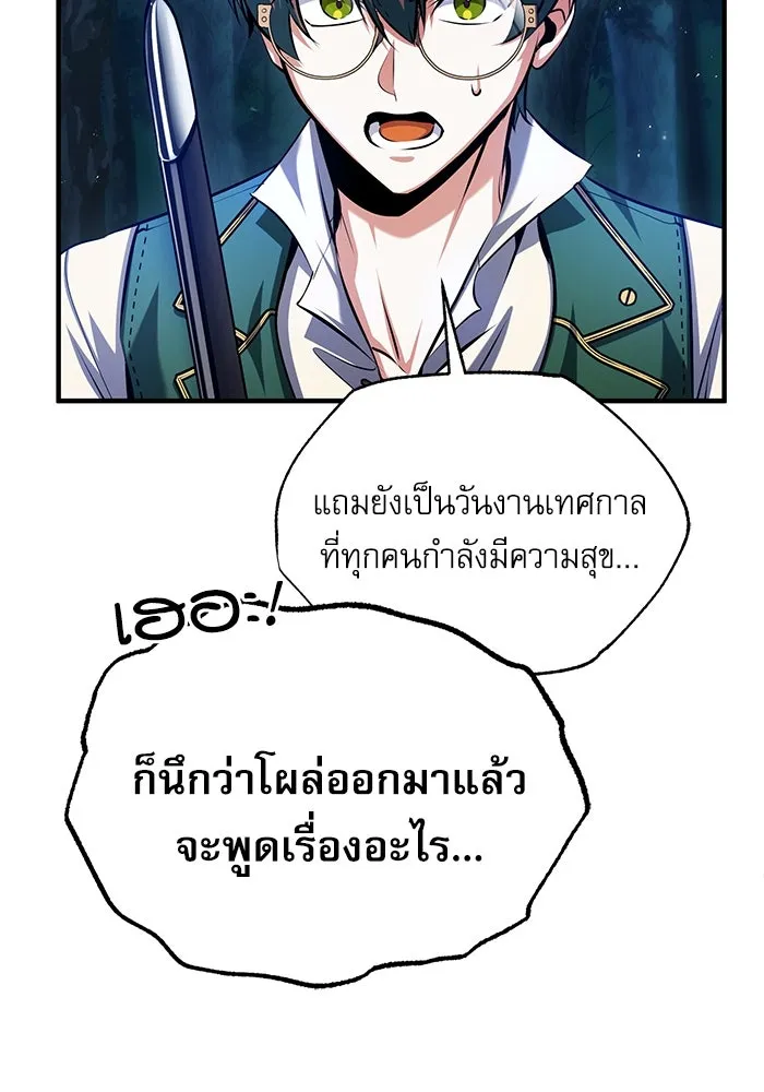 ศาสตราจารย์จำเป็นแห่งอะคาเดมี ตอนที่ 69 รูปที่ 91