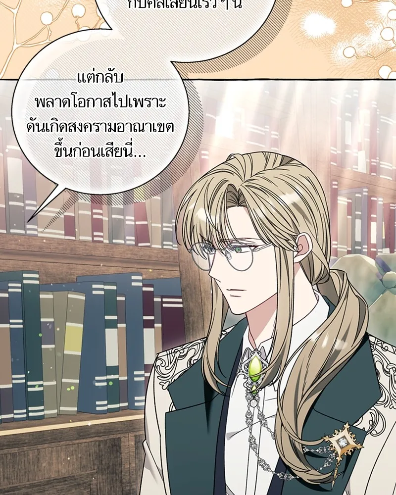 นึกว่าเป็นอิเซไคธรรมดา ตอนที่ 65 รูปที่ 77