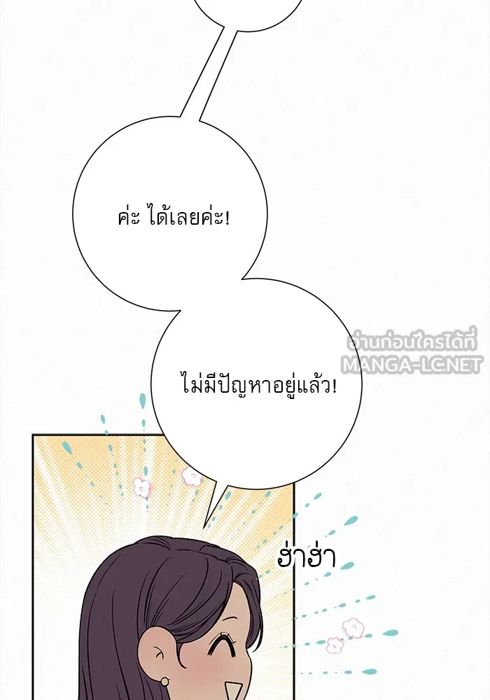 ปฏิบัติการรักวุ่นหัวใจ ตอนที่ 108 รูปที่ 81