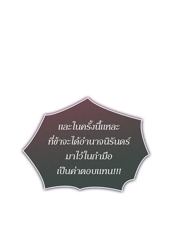 เกิดใหม่พร้อมพลังแห่งราชัน ตอนที่ 141 รูปที่ 47
