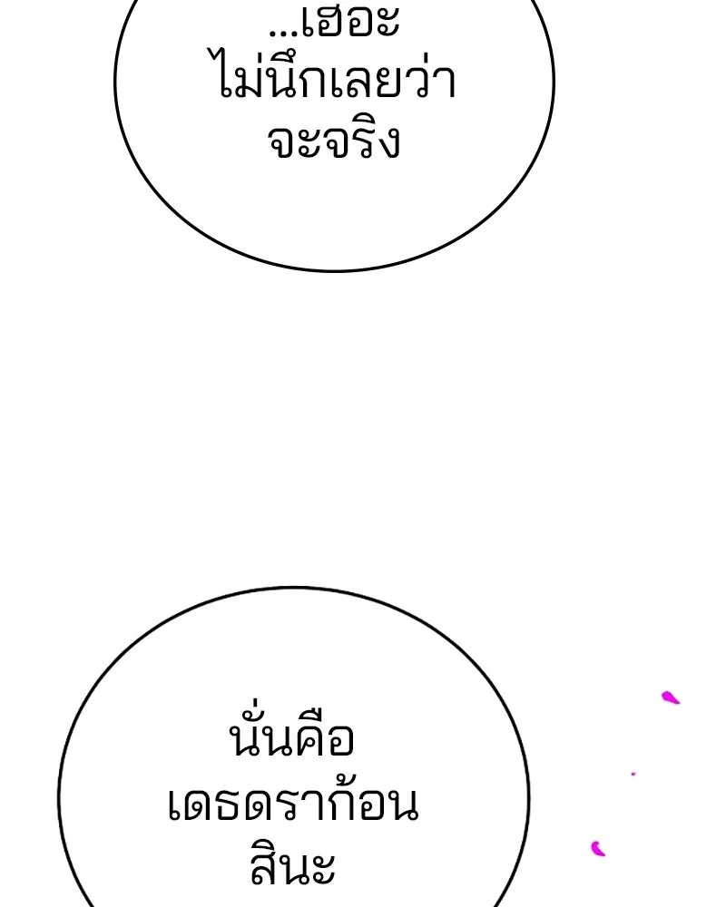 Player ตอนที่ 143 รูปที่ 68