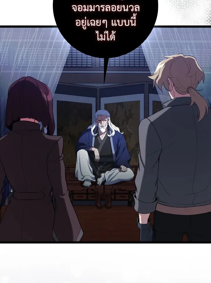 Max Level Player ตอนที่ ตอนที่ 90 รูปที่ 3