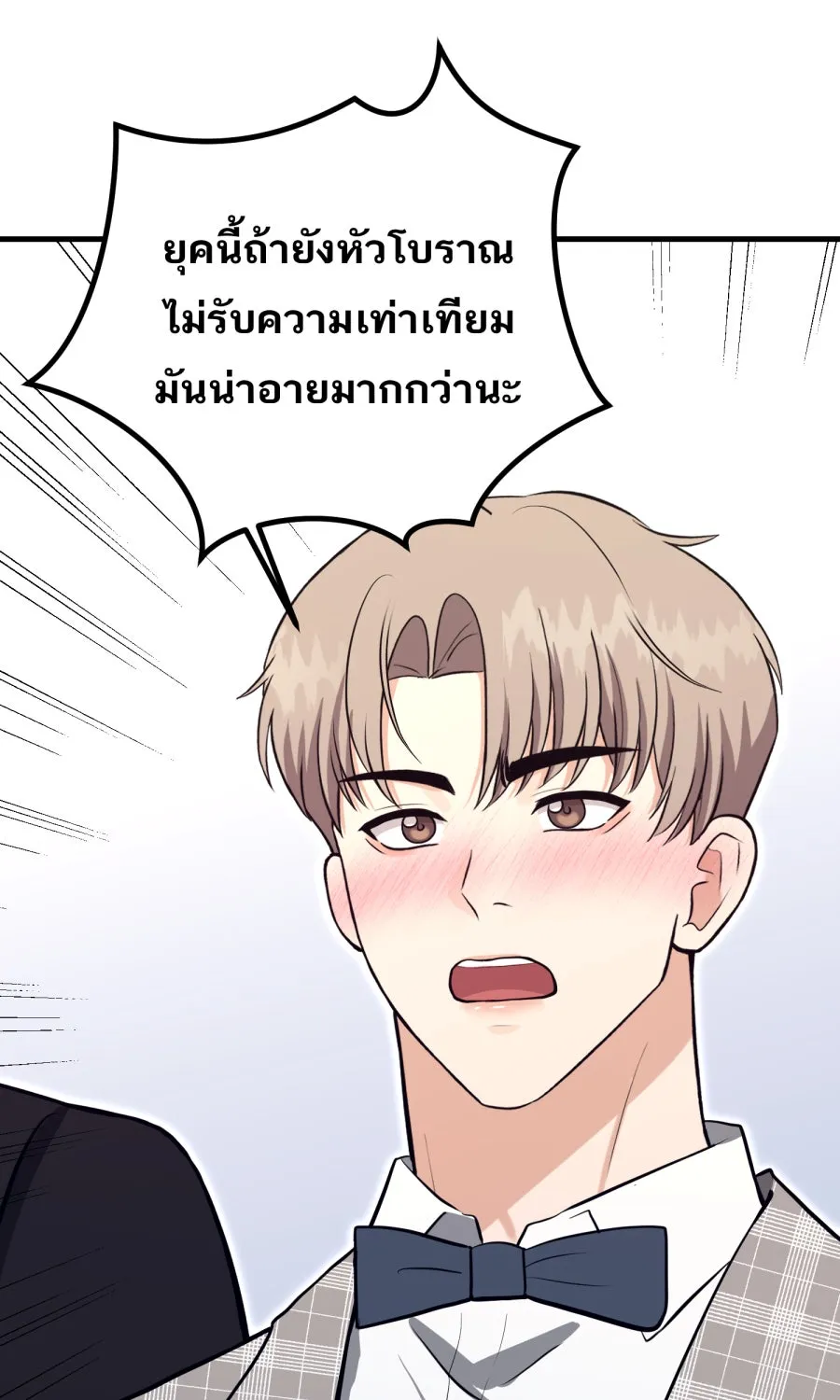 ตื่นมาอีกทีก็เป็นนายเอกไปซะแล้ว ตอนที่ 50 ไม่เคยอาย รูปที่ 59