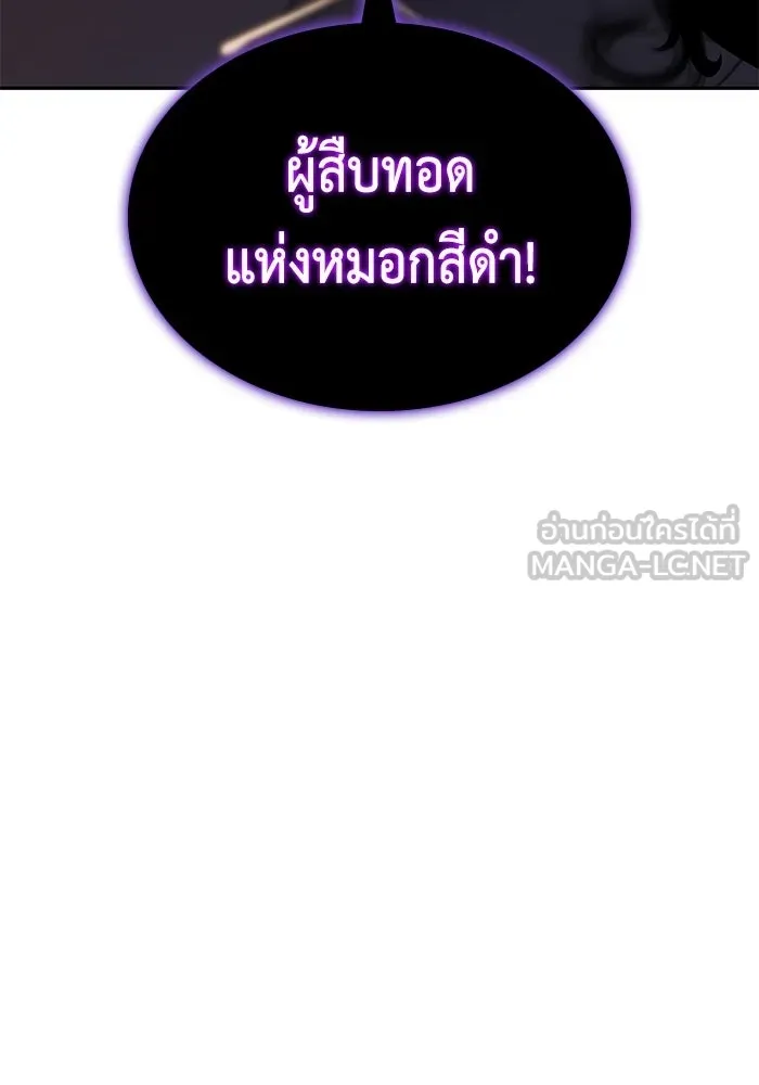 ลูกชายคนเล็กของดยุกคือมือสังหาร ตอนที่ 116 รูปที่ 48