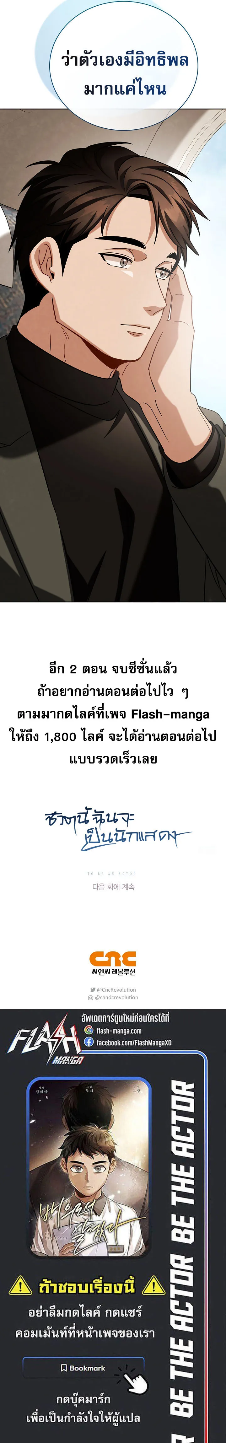 Be the Actor ตอนที่ ตอนที่ 116 รูปที่ 31