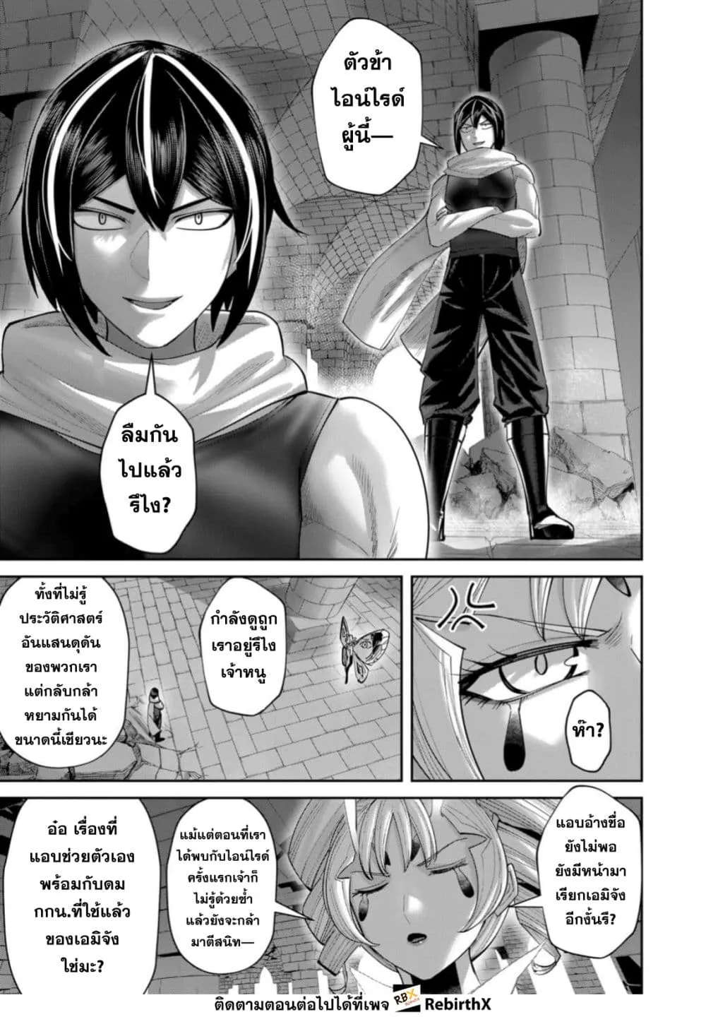 Kichiku Eiyuu Savage Hero ว_รบ_ร_ษป_ศาจ ตอนที่ ตอนที่ 98 รูปที่ 9