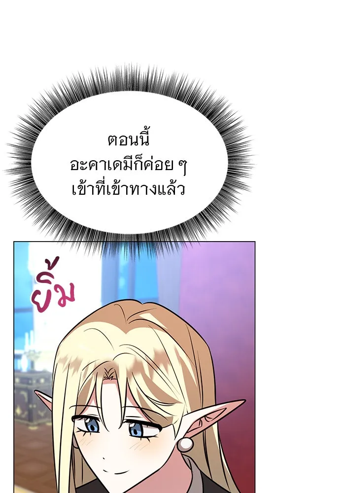 อะคาเดมีนี้เห็นทีจะเจ๊ง ตอนที่ 70 รูปที่ 110