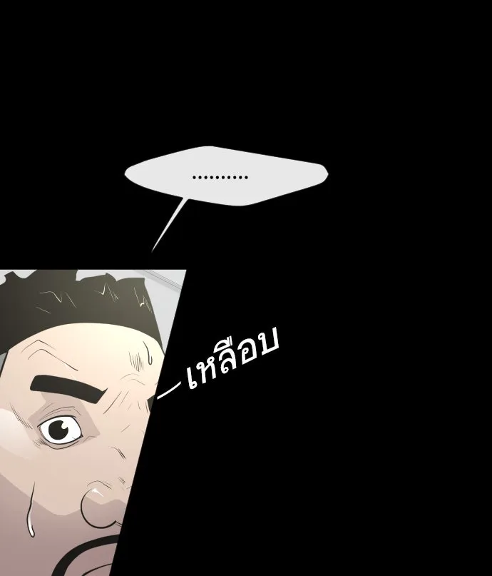 ยุคแห่งยอดมนุษย์ ตอนที่ 81 รูปที่ 31