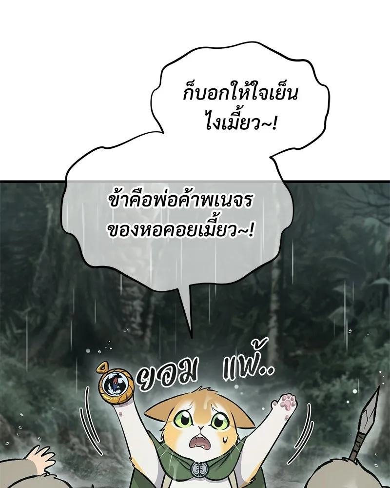 ปลูกผักพิชิตหอคอย ตอนที่ 128 รูปที่ 5