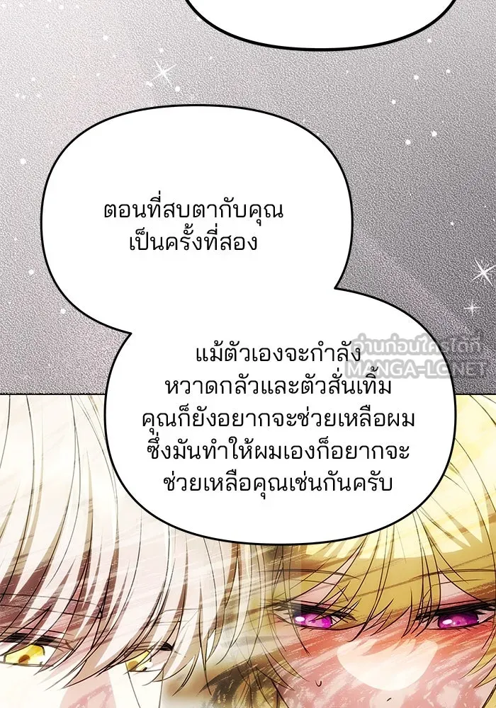เกมรักจับสามี ตอนที่ 39 รูปที่ 105