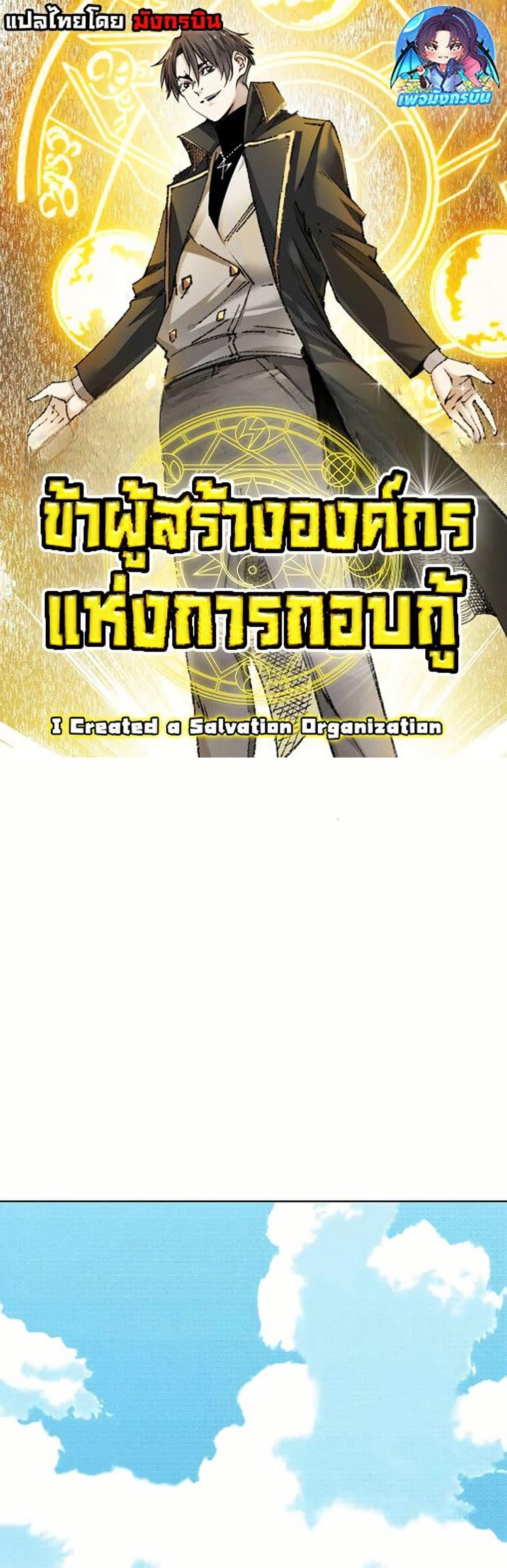 Manga-lc-com อ่านมังงะ อ่านการ์ตูน ออนไลน์ ฟรี I Created a Salvation Organization ตอนที่ 1 2 3 4 5 6 7 8 9 10 11 12 13 14 ฟรี ไม่มีโฆษณา Manga-lc - อ่าน มังงะ อ่าน การ์ตูน ออนไลน์ อ่านมังงะ ฟรี