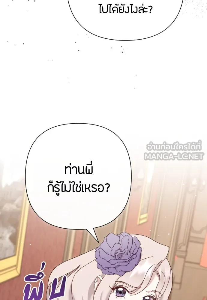 แด่ใจที่ไร้รัก ตอนที่ 3 รูปที่ 78
