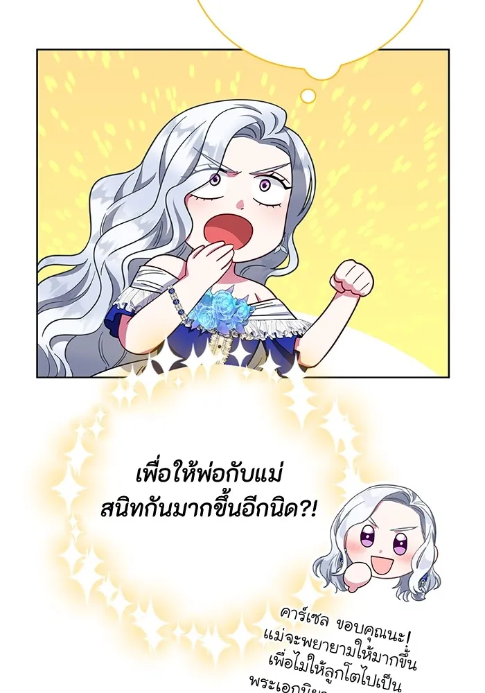 ฉันกลายเป็นแม่พระเอกนิยายจอมเสเพล ตอนที่ 24 รูปที่ 25