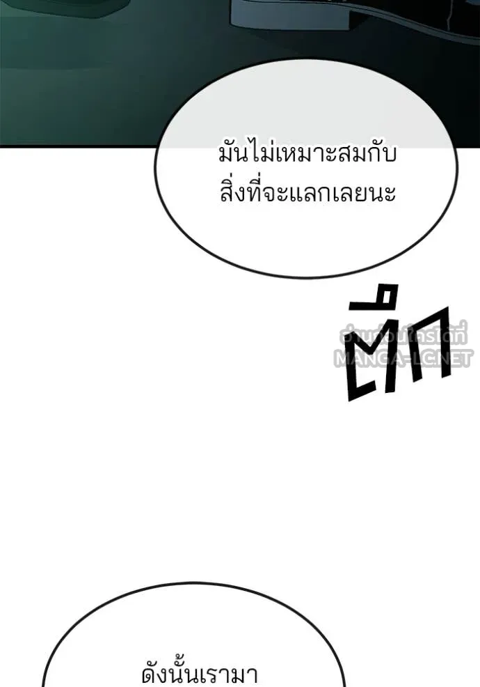 สนิมเชือดเลือดสาด ตอนที่ 48 รูปที่ 96