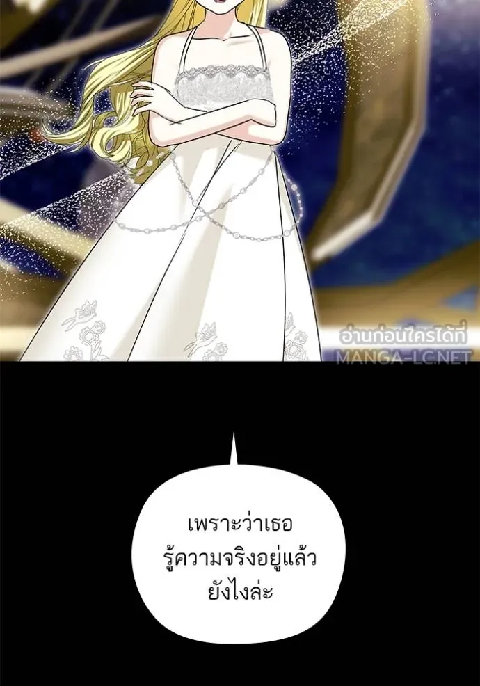 บุตรสาวของดยุกปีศาจ ตอนที่ 181 รูปที่ 3