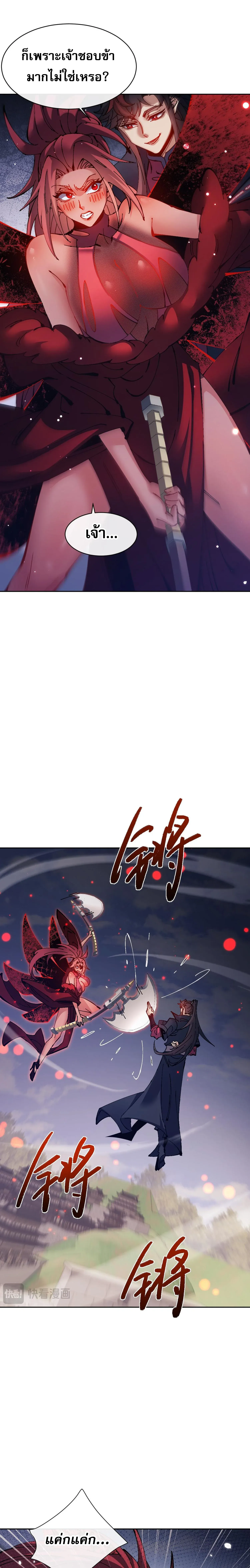 Devious Son of Heaven อาจารย_ ศ_ษย_บ_าขอกบฎนะขอร_บ ตอนที่ ตอนที่ 103 รูปที่ 13