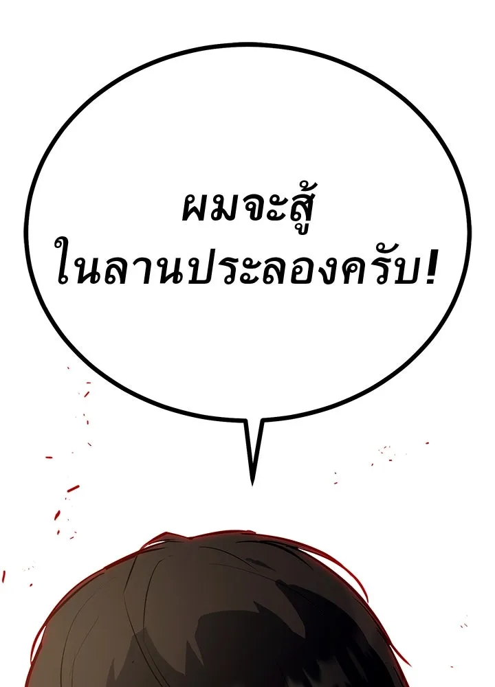 ราชาลานประลอง ตอนที่ 2 รูปที่ 296
