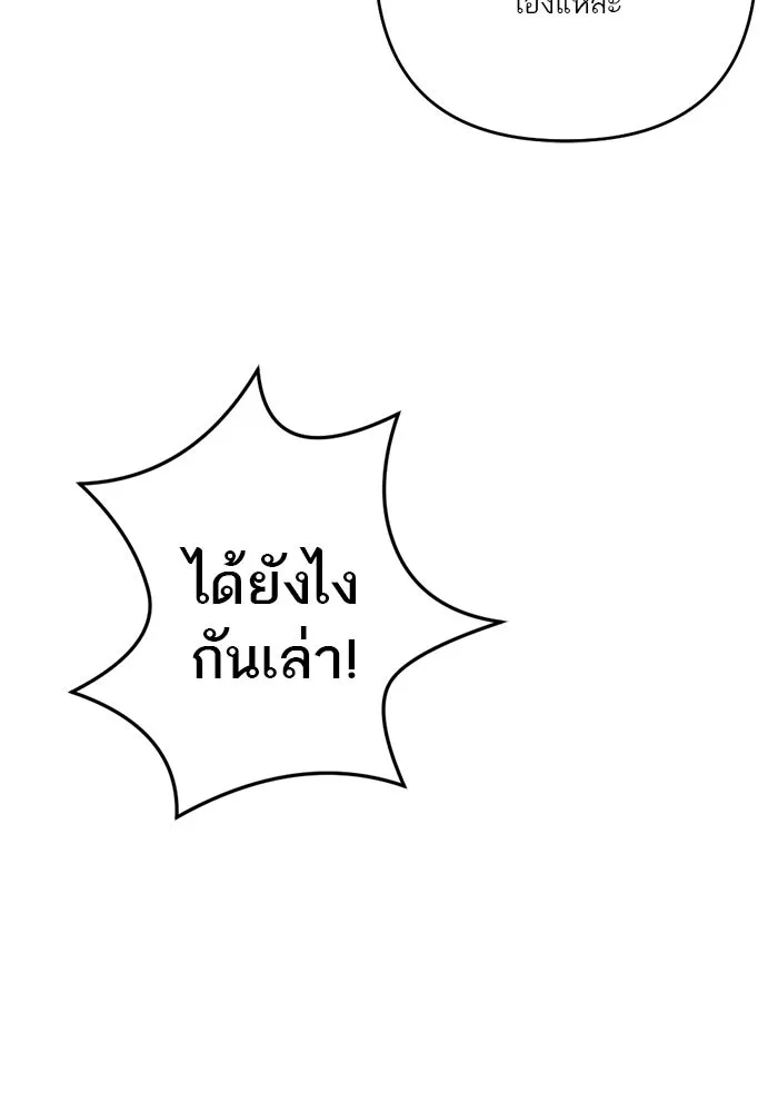 เปย์นี้เพื่อนาย My Sugar Baby ตอนที่ 86 เดือนสอง  อาเมน รูปที่ 53