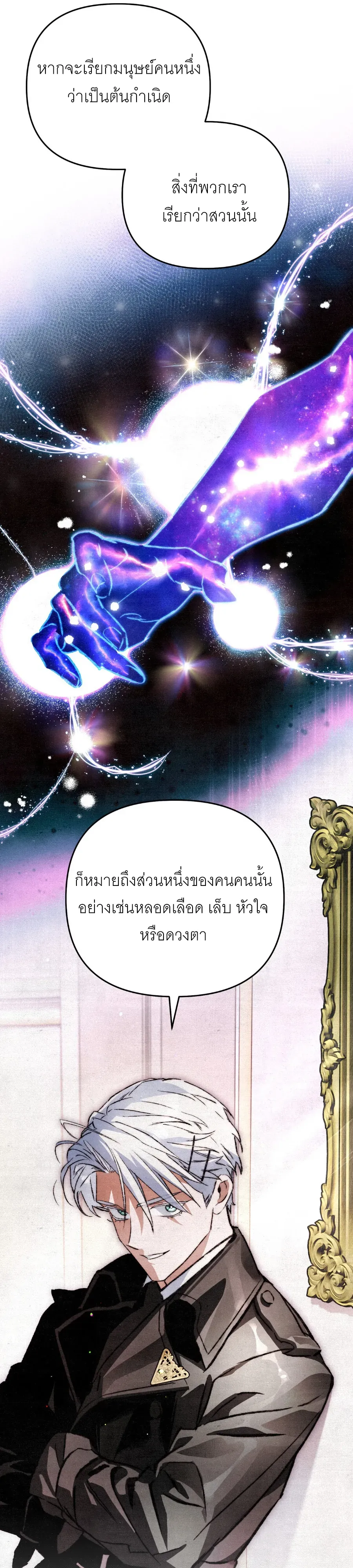 The Painter Who Draws Dungeons จ_ตรกรผ_วาดภาพด_นเจ_ยน ตอนที่ ตอนที่ 9 รูปที่ 24