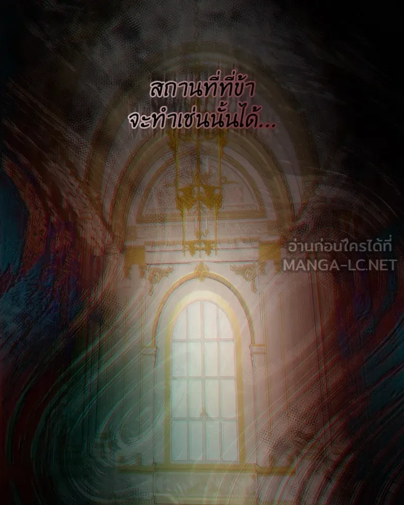 เจ้าหญิงคลั่งแห่งวังหลวง ตอนที่ 118 รูปที่ 150