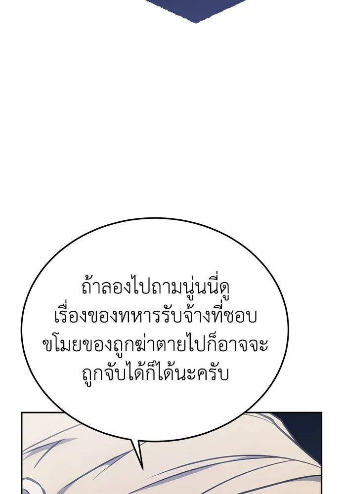 ยอดนักดาบผู้โอบอุ้มดารา ตอนที่ 7 รูปที่ 109