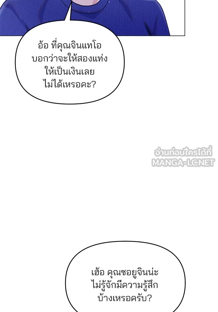 คู่มือคว้าหัวใจนายตัวร้าย ตอนที่ 41 รูปที่ 60