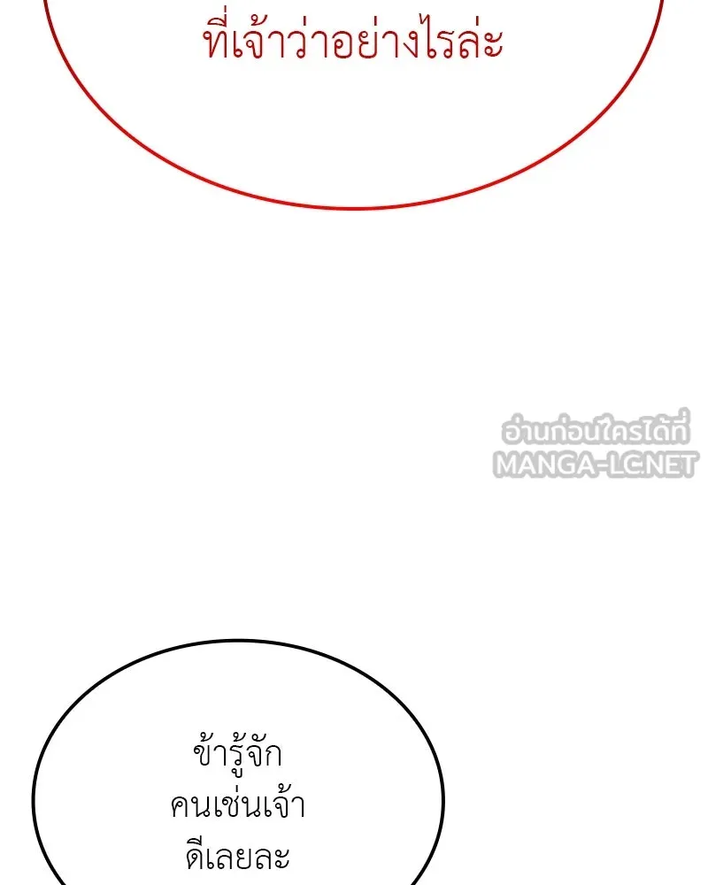 เกิดอีกทีเป็นว่าที่ประมุขลัทธิมาร ตอนที่ 118 รูปที่ 177